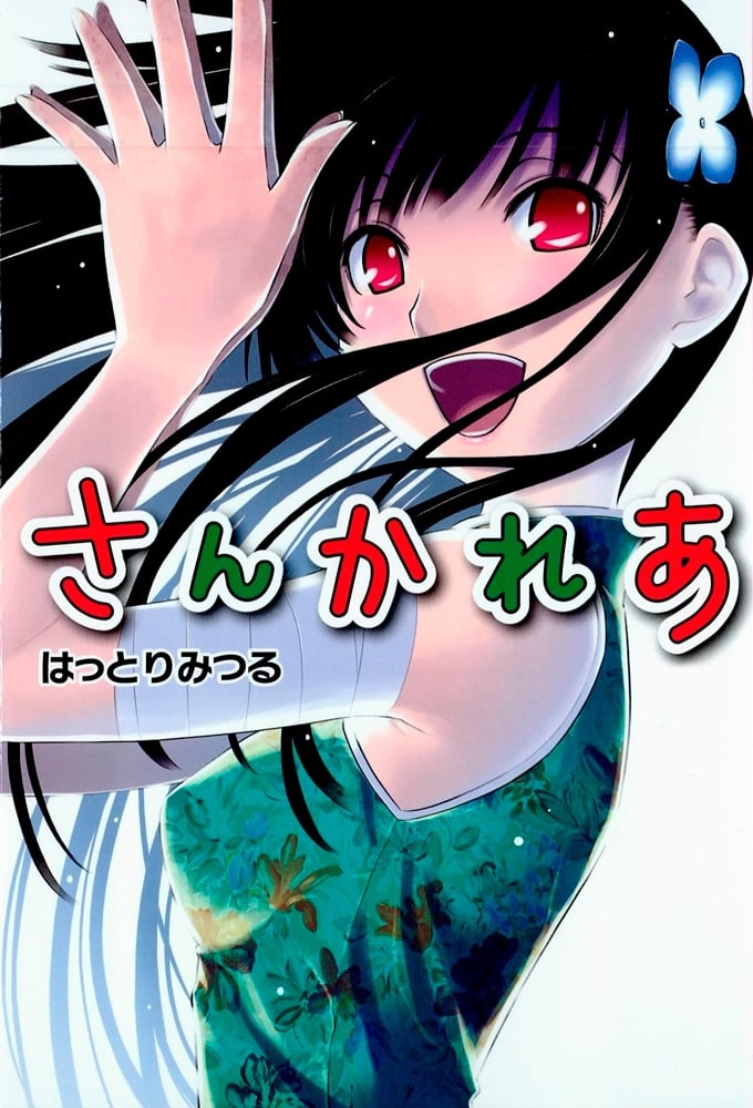 Sankarea: Undying Love (Specials)