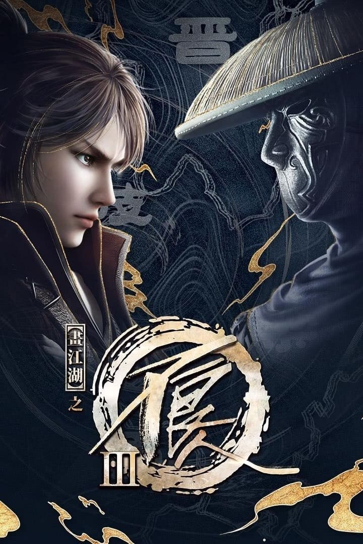 A Portrait of Jianghu: Bad Guys Season 3