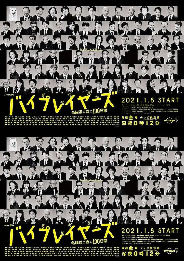 The Supporting Actors Season 3