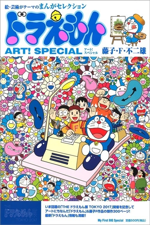Doraemon (Specials)