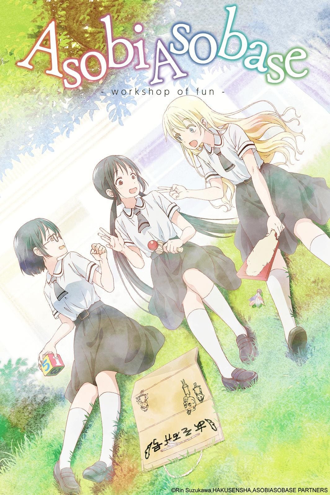 Asobi Asobase - workshop of fun - (Specials)