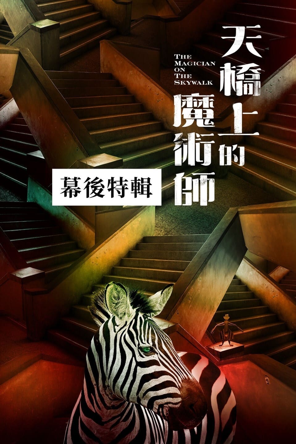 The Magician on the Skywalk (Specials)