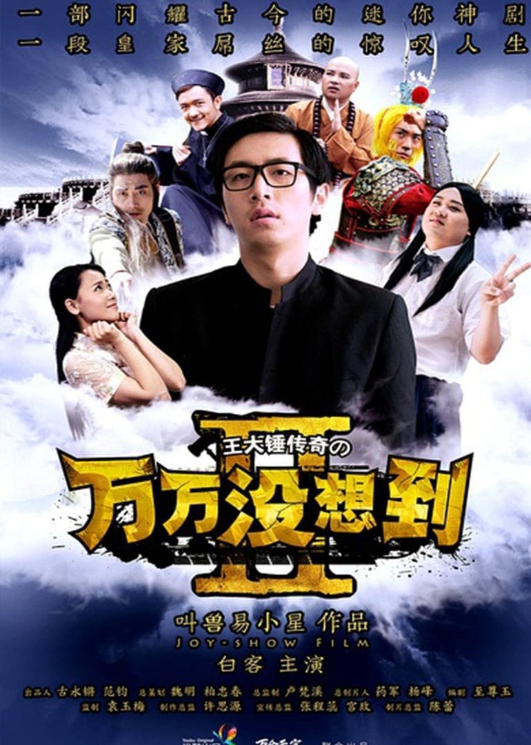 Unexpectedness Season 2