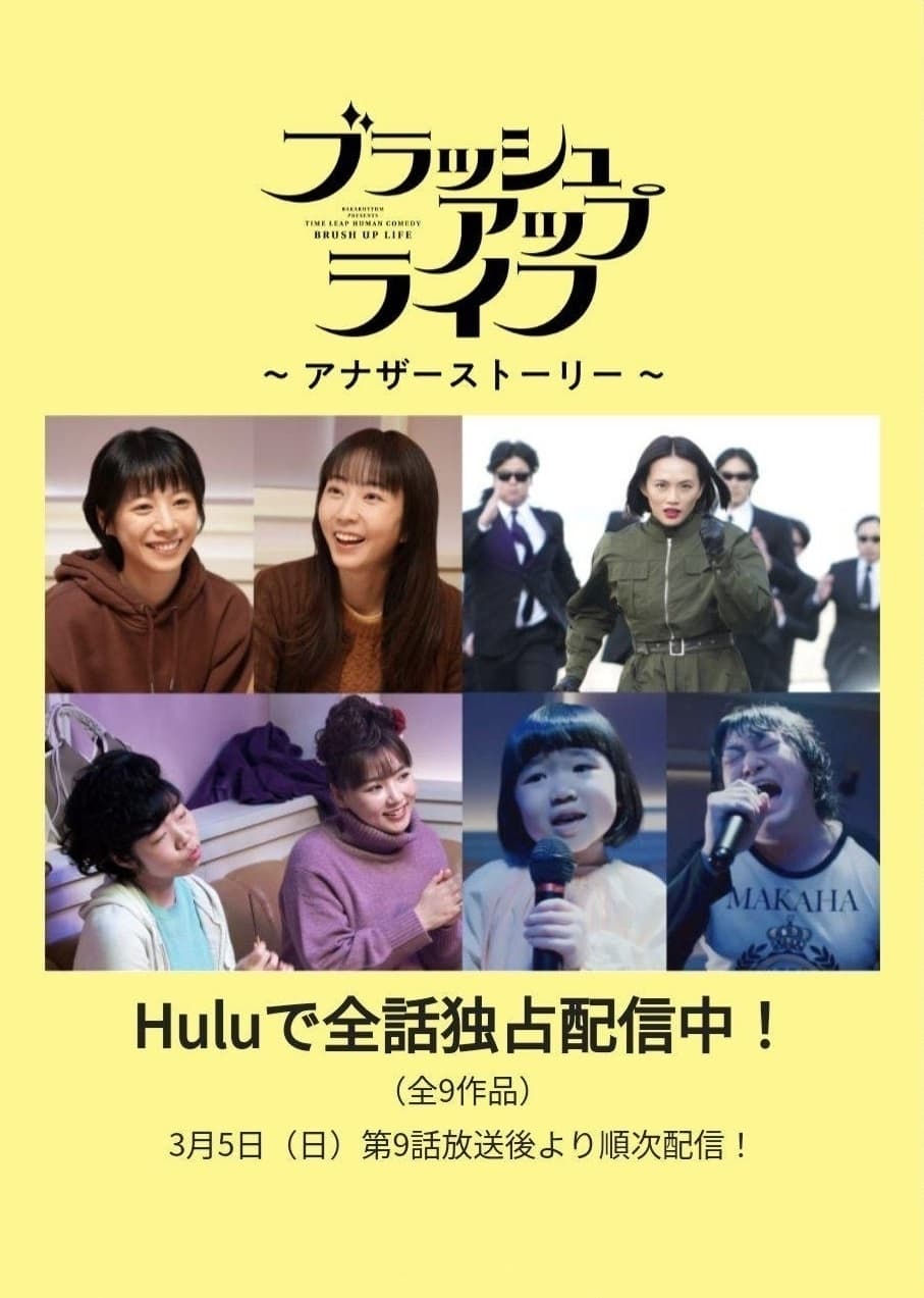 Brush Up Life (Specials)