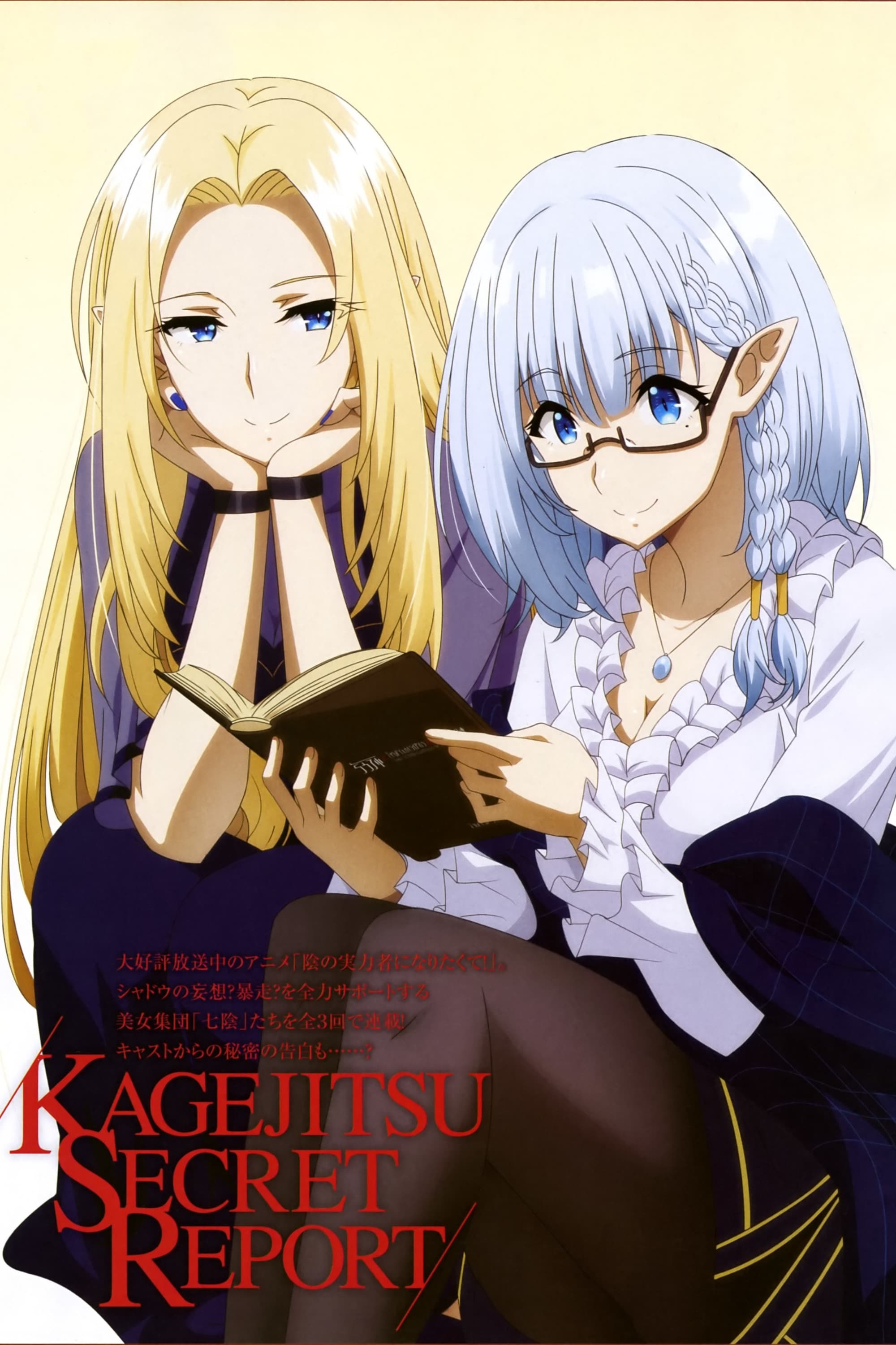 The Eminence in Shadow (Specials)