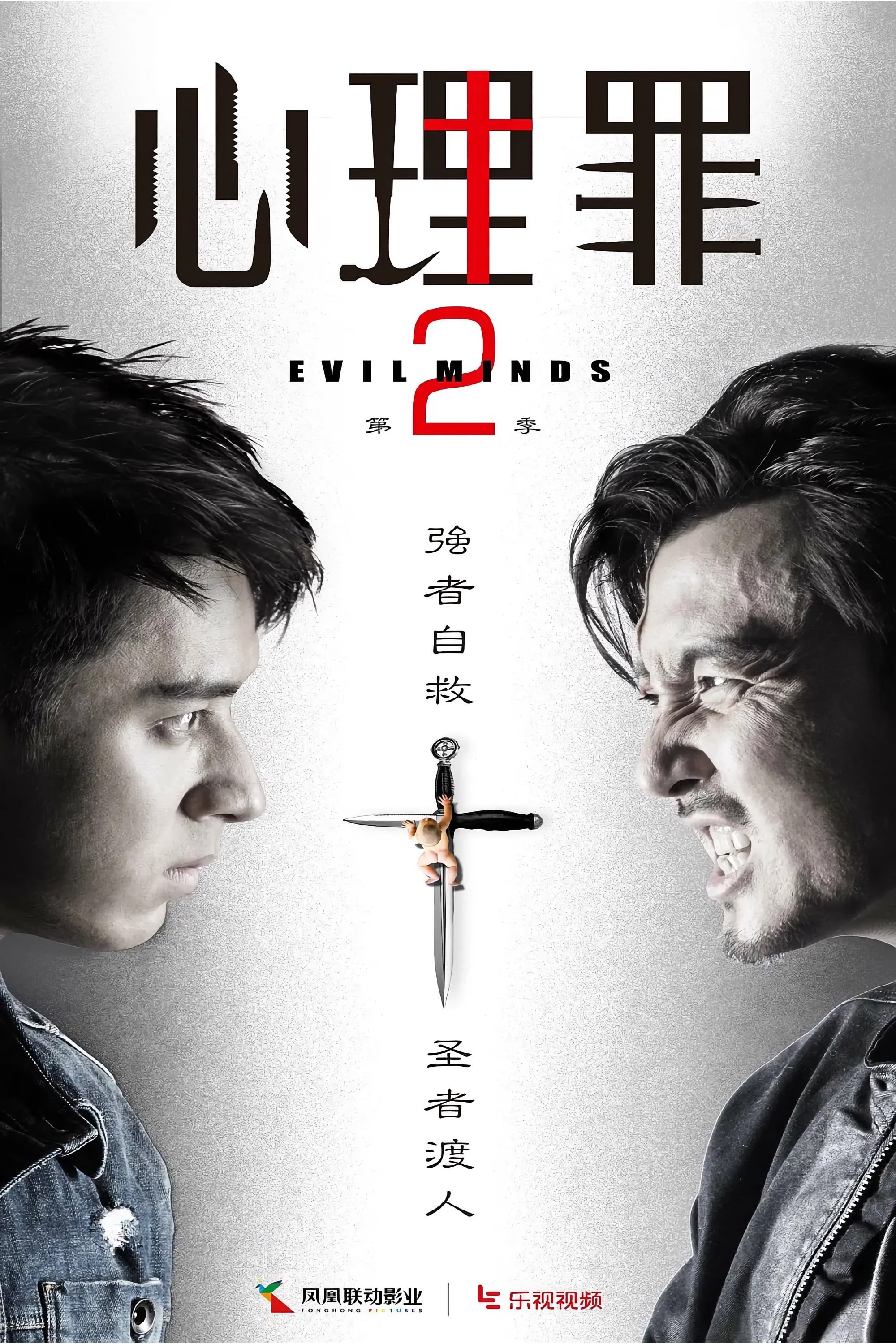Evil Minds Season 2