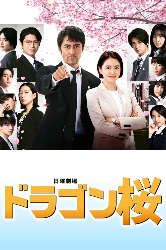 Dragon Sakura Season 2