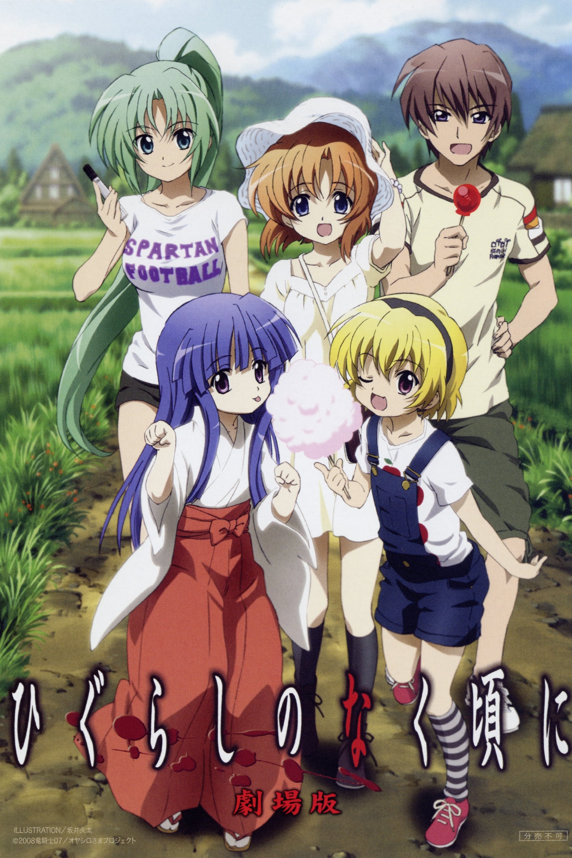 Higurashi: When They Cry (Specials)