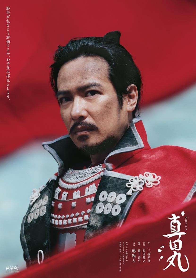 Sanadamaru (Specials)