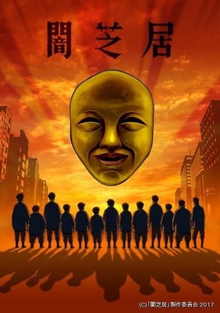 Theatre of Darkness: Yamishibai Season 4