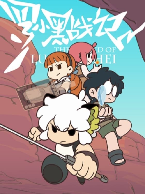 The Legend of Luo Xiaohei (Specials)