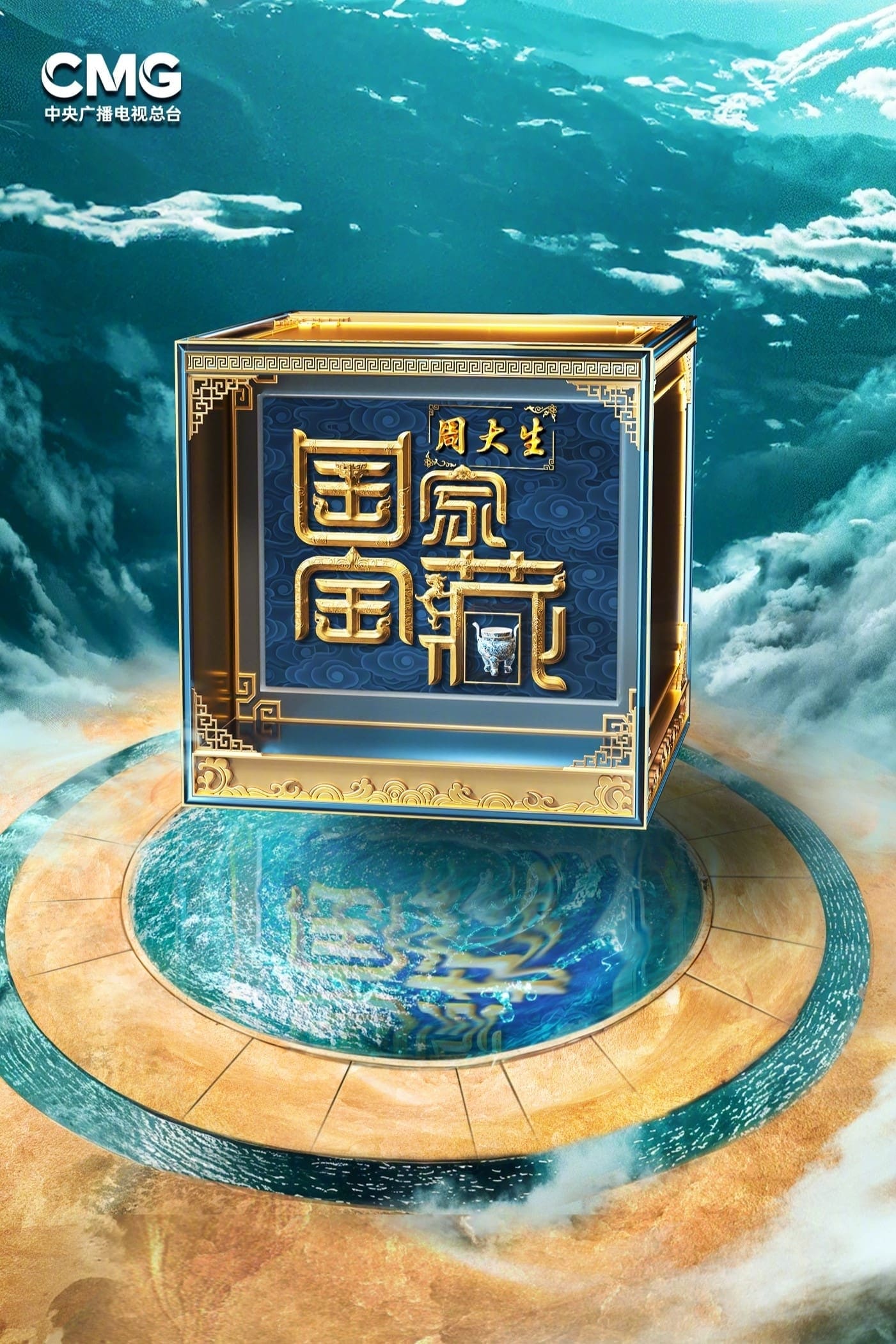 National Treasure Season 4