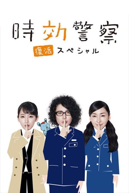 Time Limit Investigator (Specials)