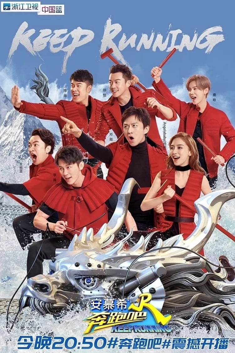 Keep Running Season 2