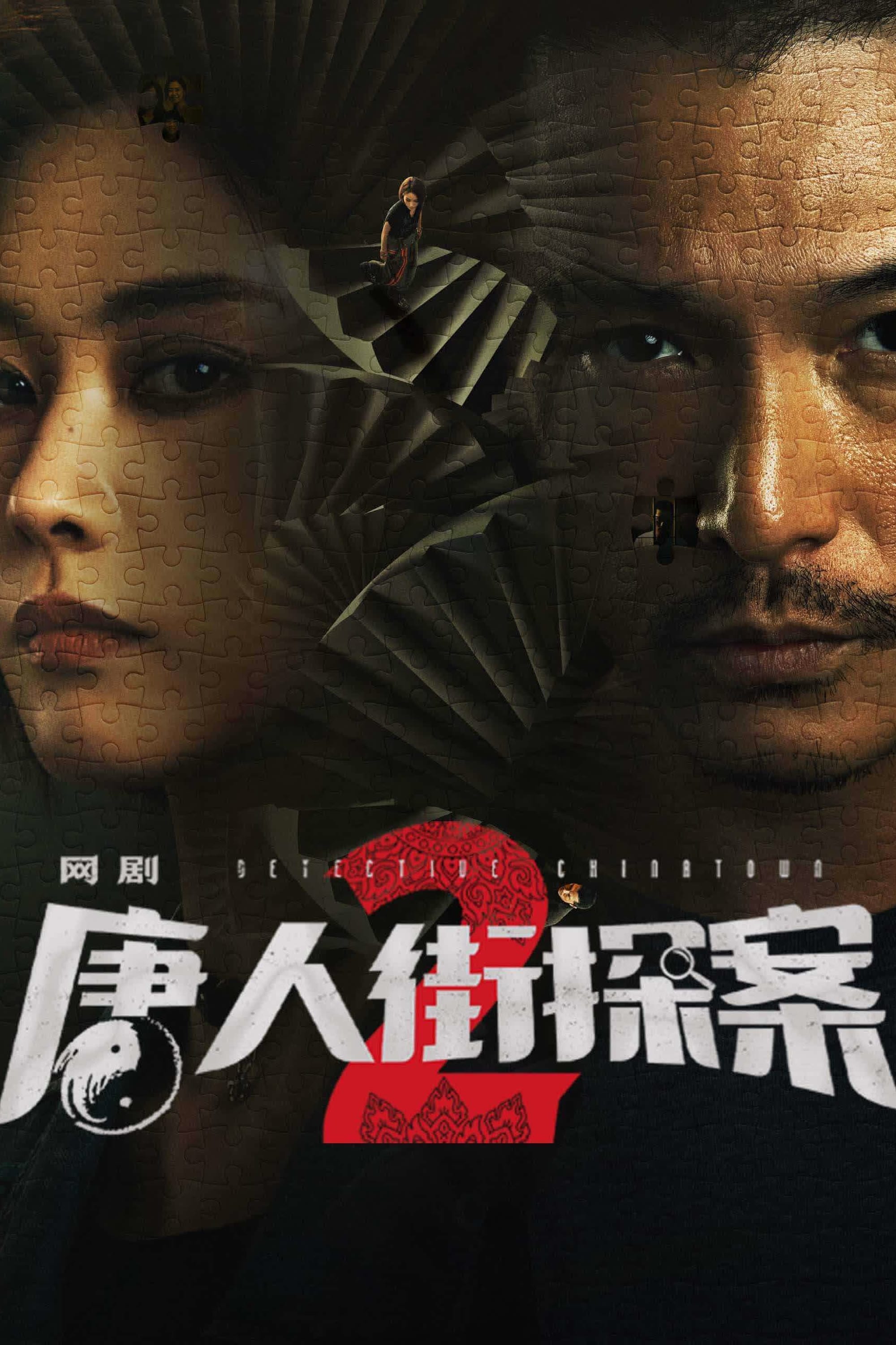 Detective Chinatown Season 2