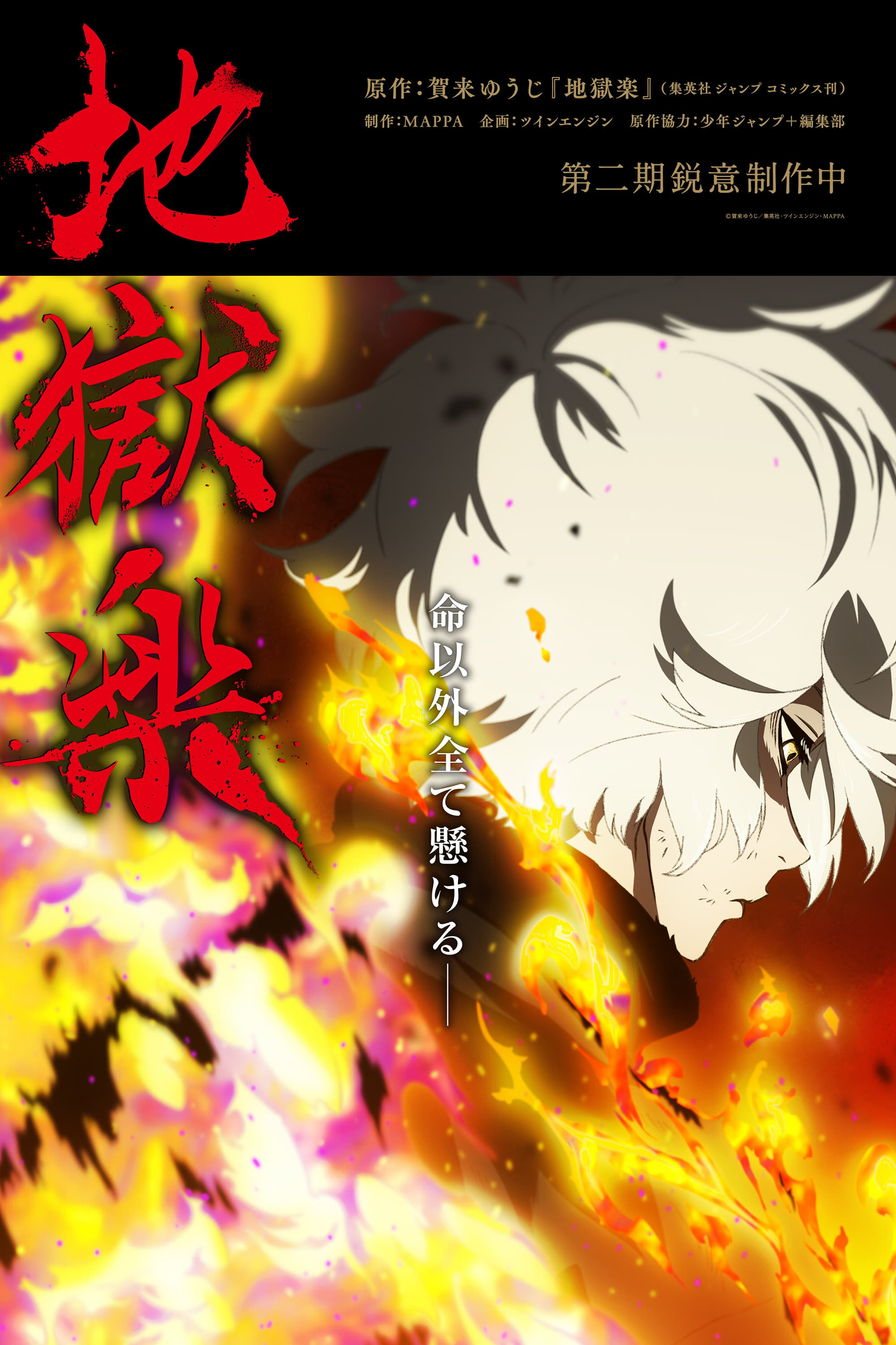 Hell's Paradise Season 2