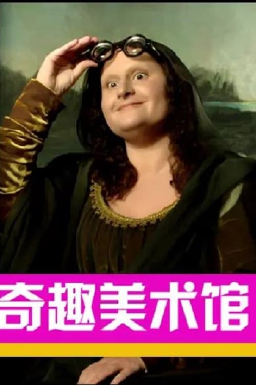 A Musée vous, à musée moi Season 3