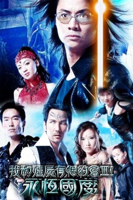 My Date with a Vampire Season 3