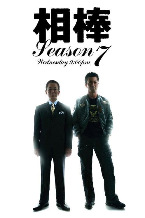 AIBOU: Tokyo Detective Duo Season 7