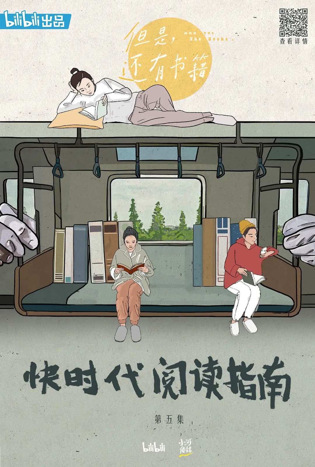 And Yet The Books Season 1