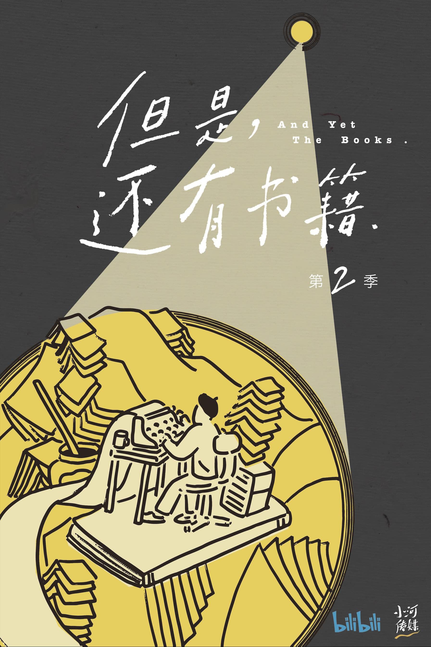 And Yet The Books Season 2