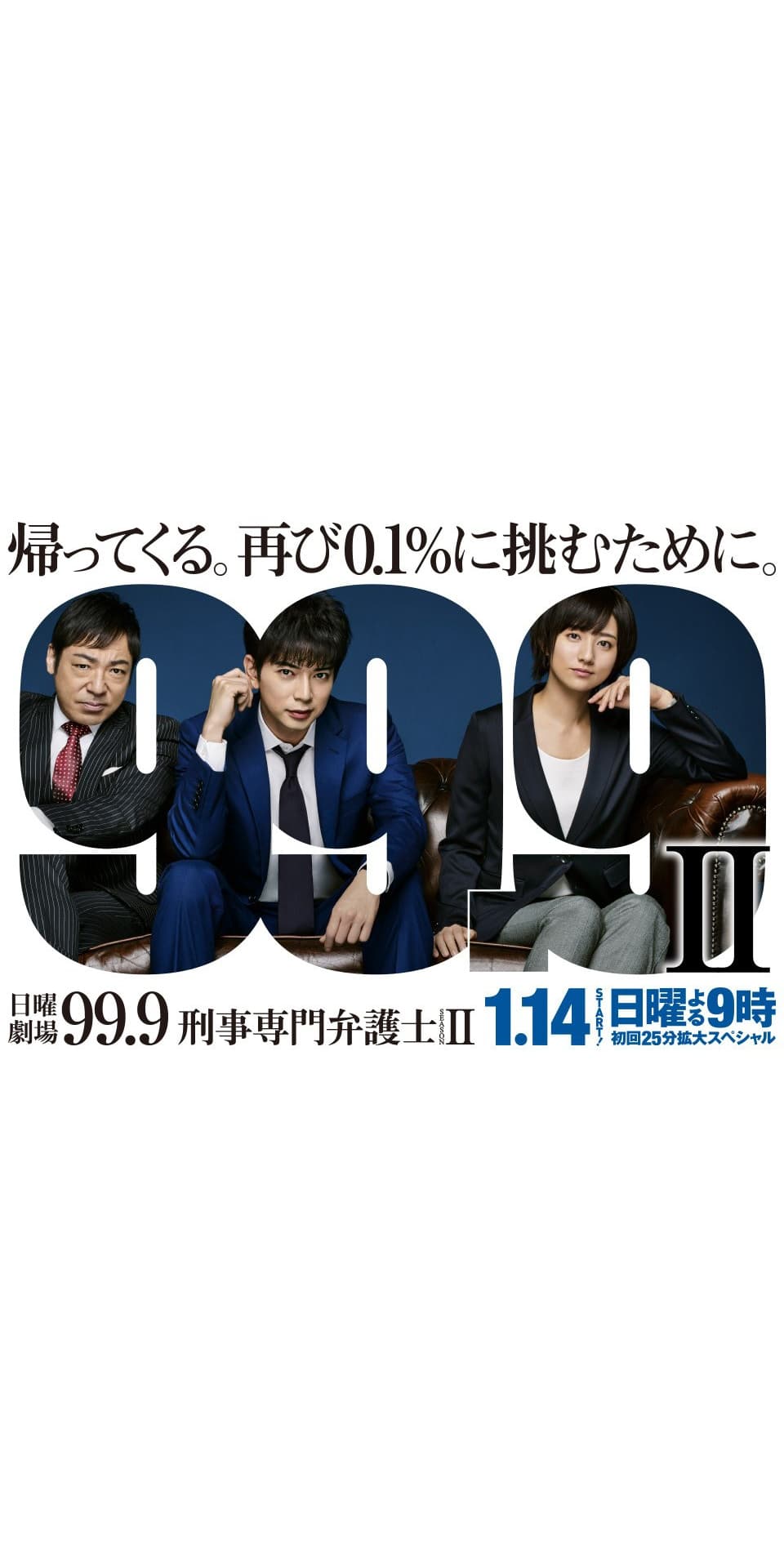 99.9 Criminal Lawyer Season 2