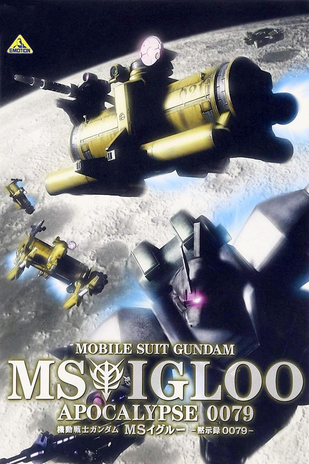 Mobile Suit Gundam MS IGLOO (Apocalypse 0079)