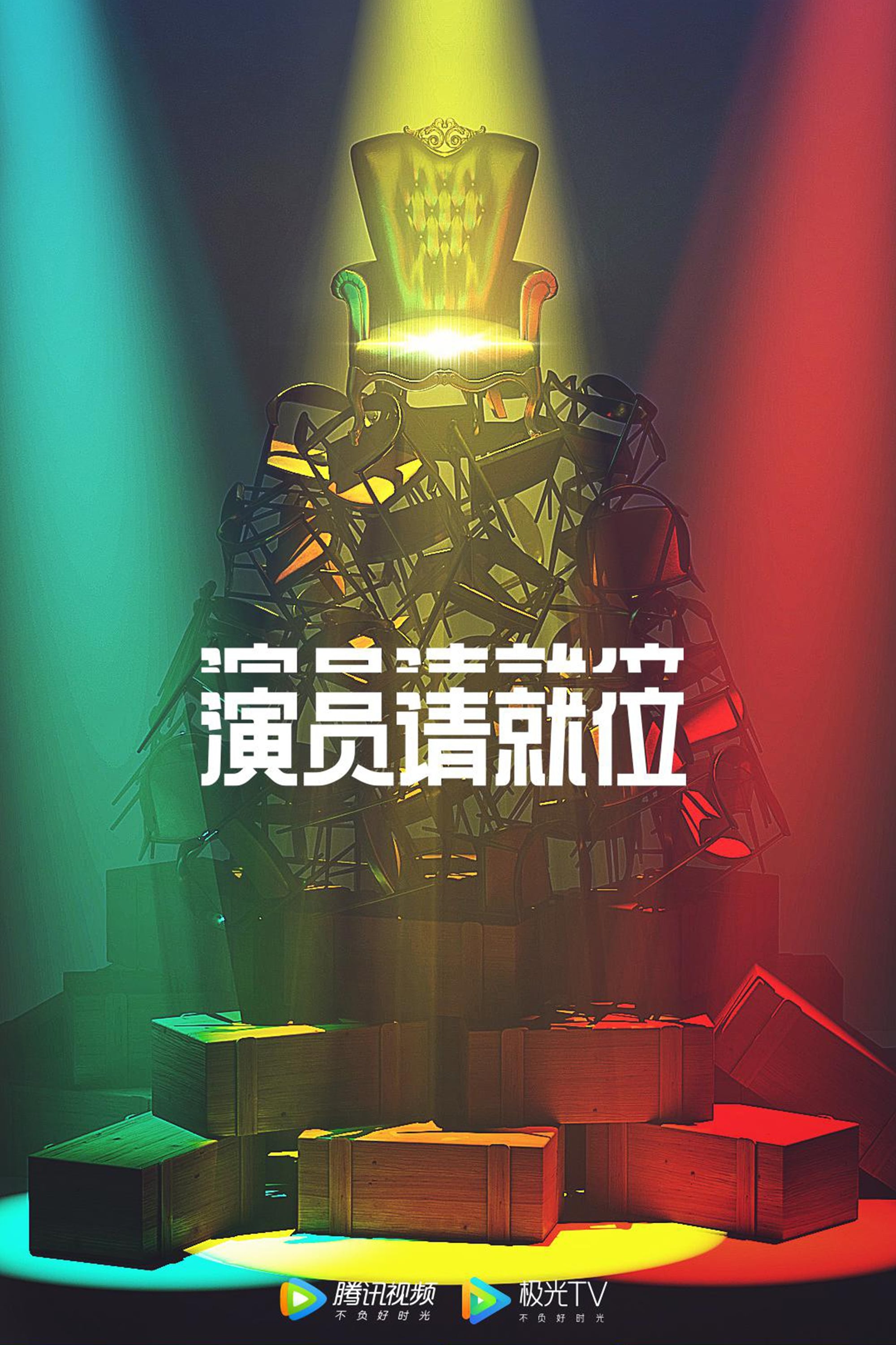 Everybody Stand By Season 2