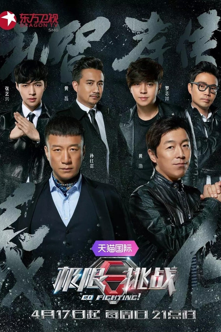 Go Fighting Season 2