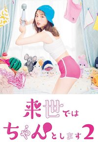 I'll Do Better Next Life Season 2