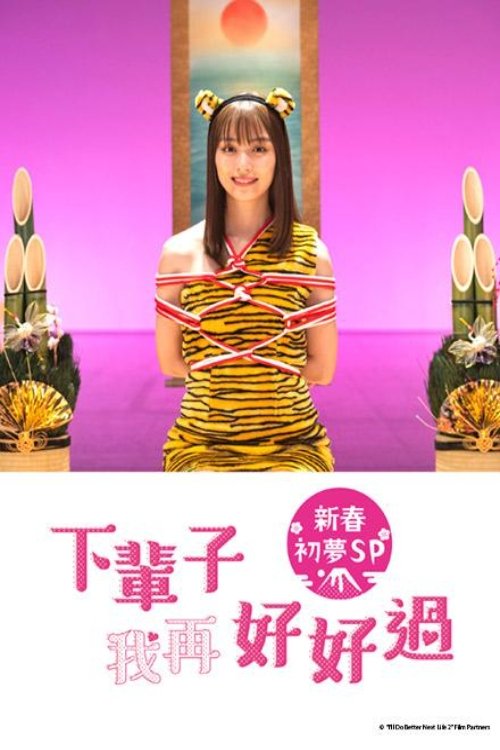 I'll Do Better Next Life (Specials)