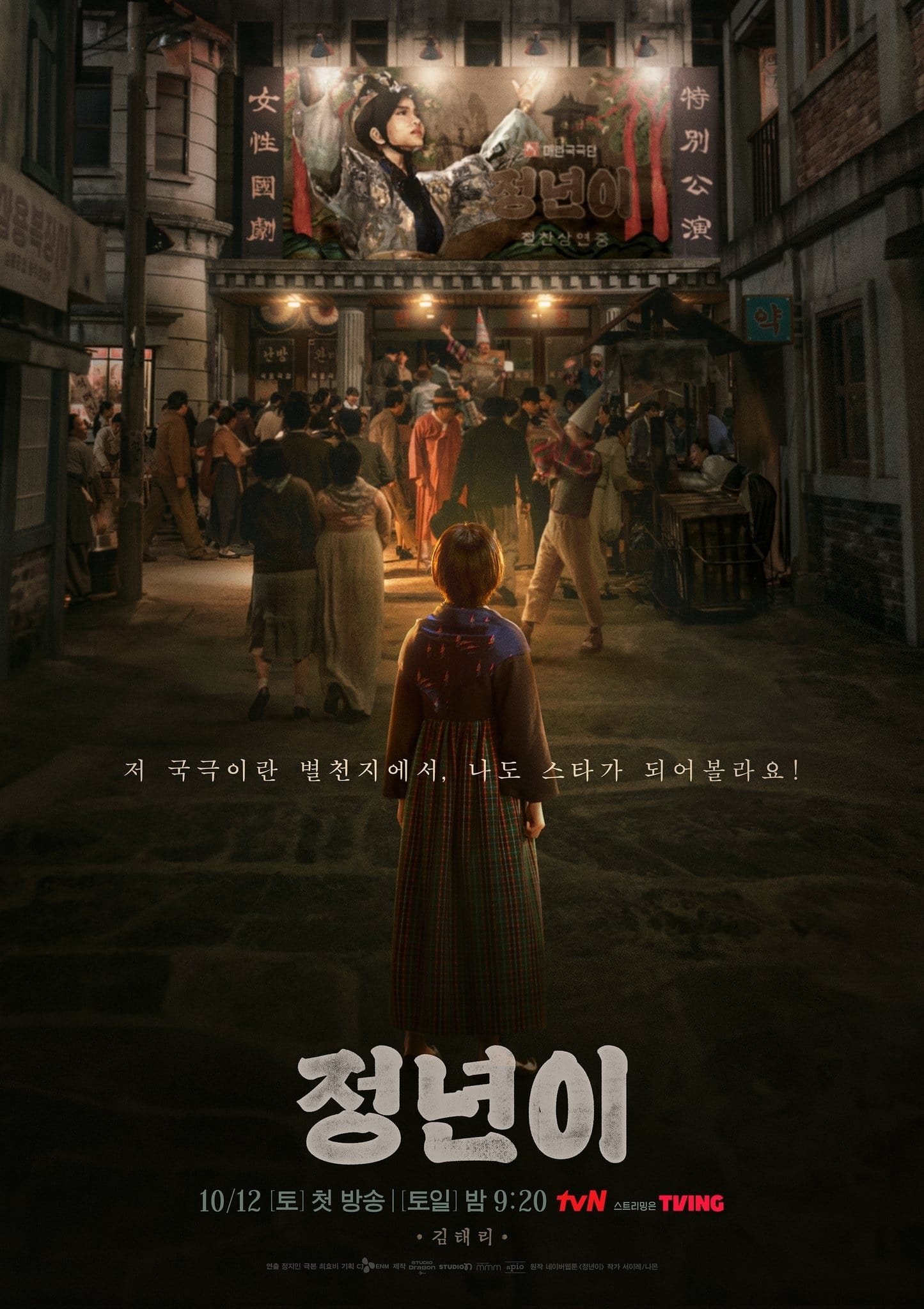 Jeongnyeon: The Star is Born (Specials)