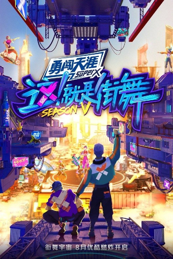 Street Dance of China (Battle for Hope)