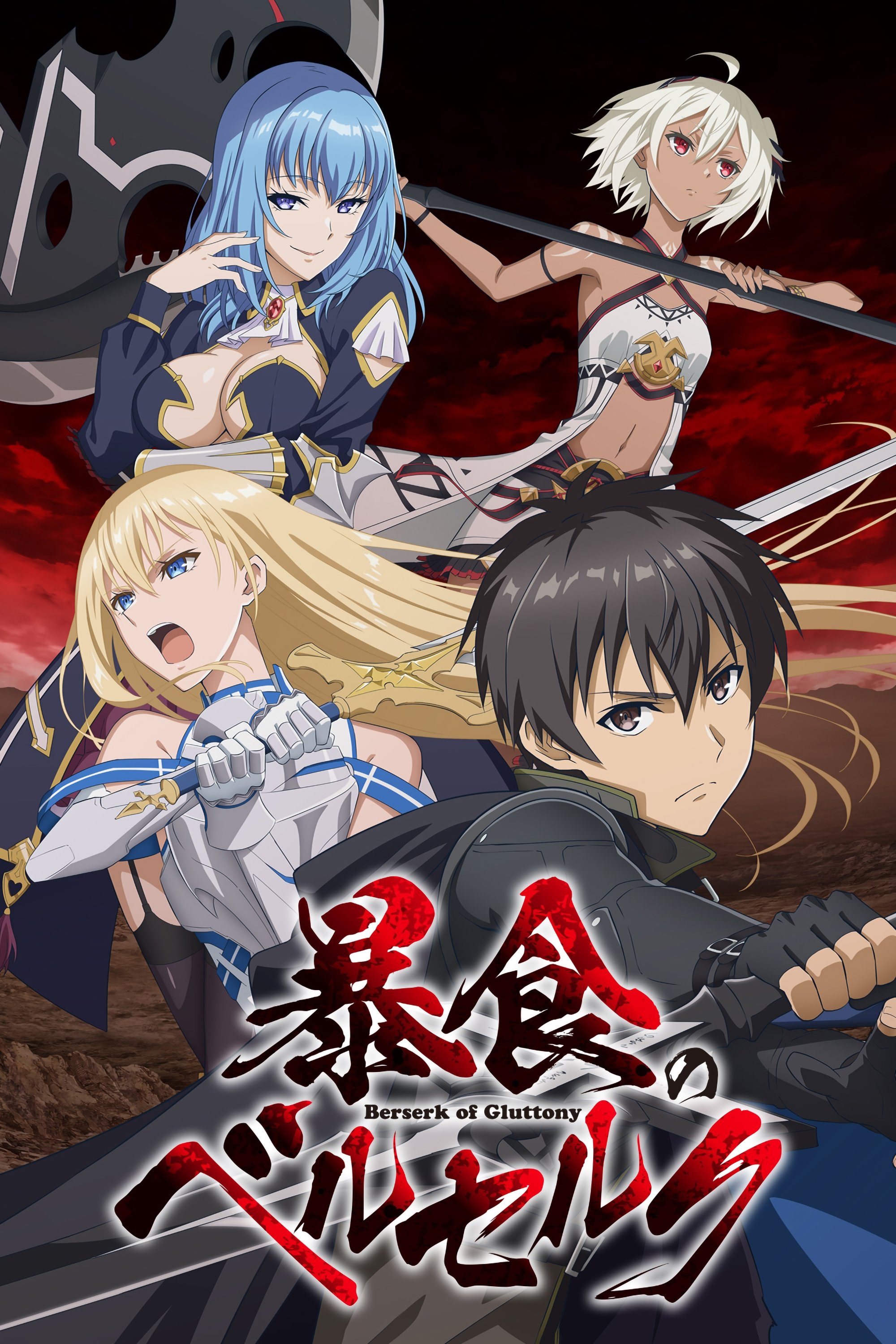 Berserk of Gluttony (Specials)