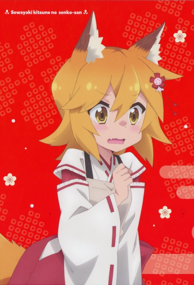 The Helpful Fox Senko-san (Specials)