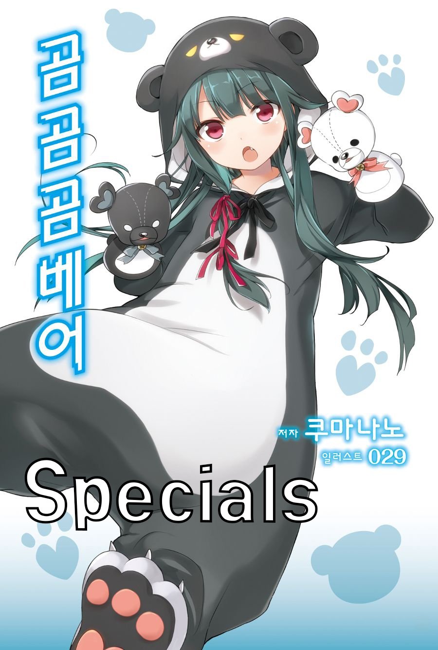 Kuma Kuma Kuma Bear (Specials)