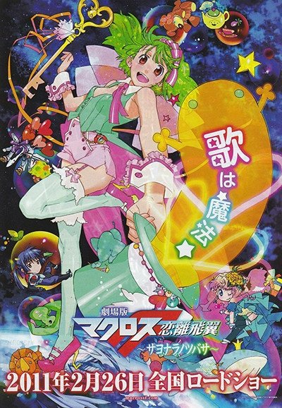 Macross Frontier (Specials)