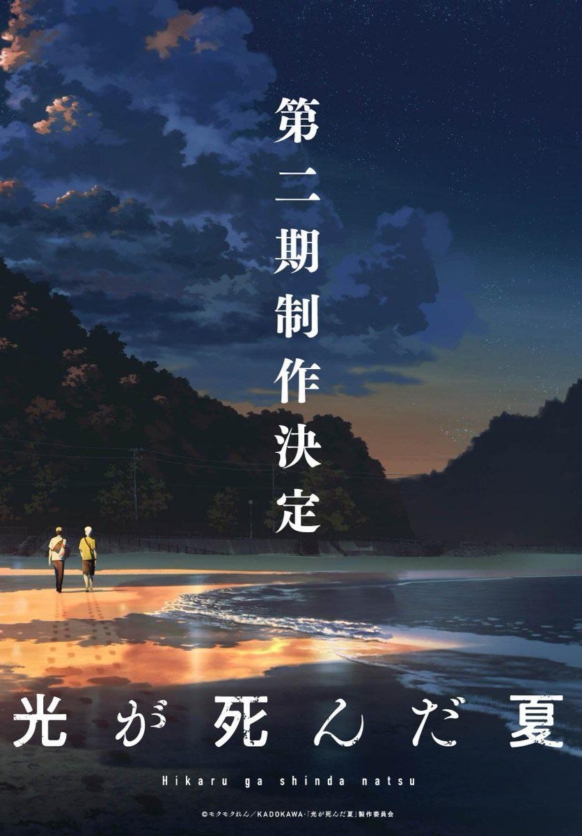 The Summer Hikaru Died