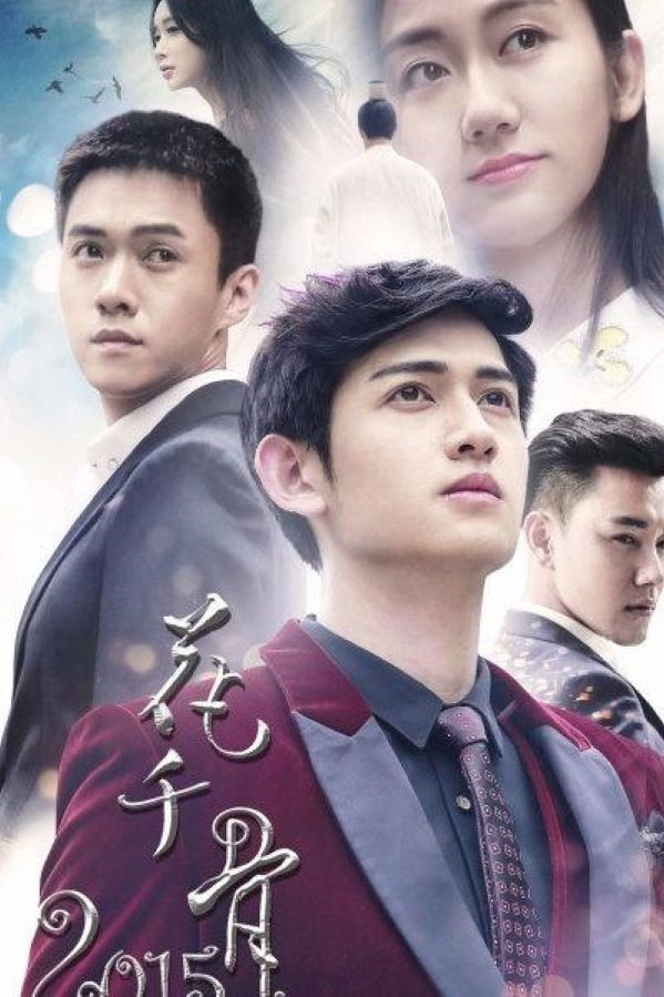 The Journey of Flower Season 2