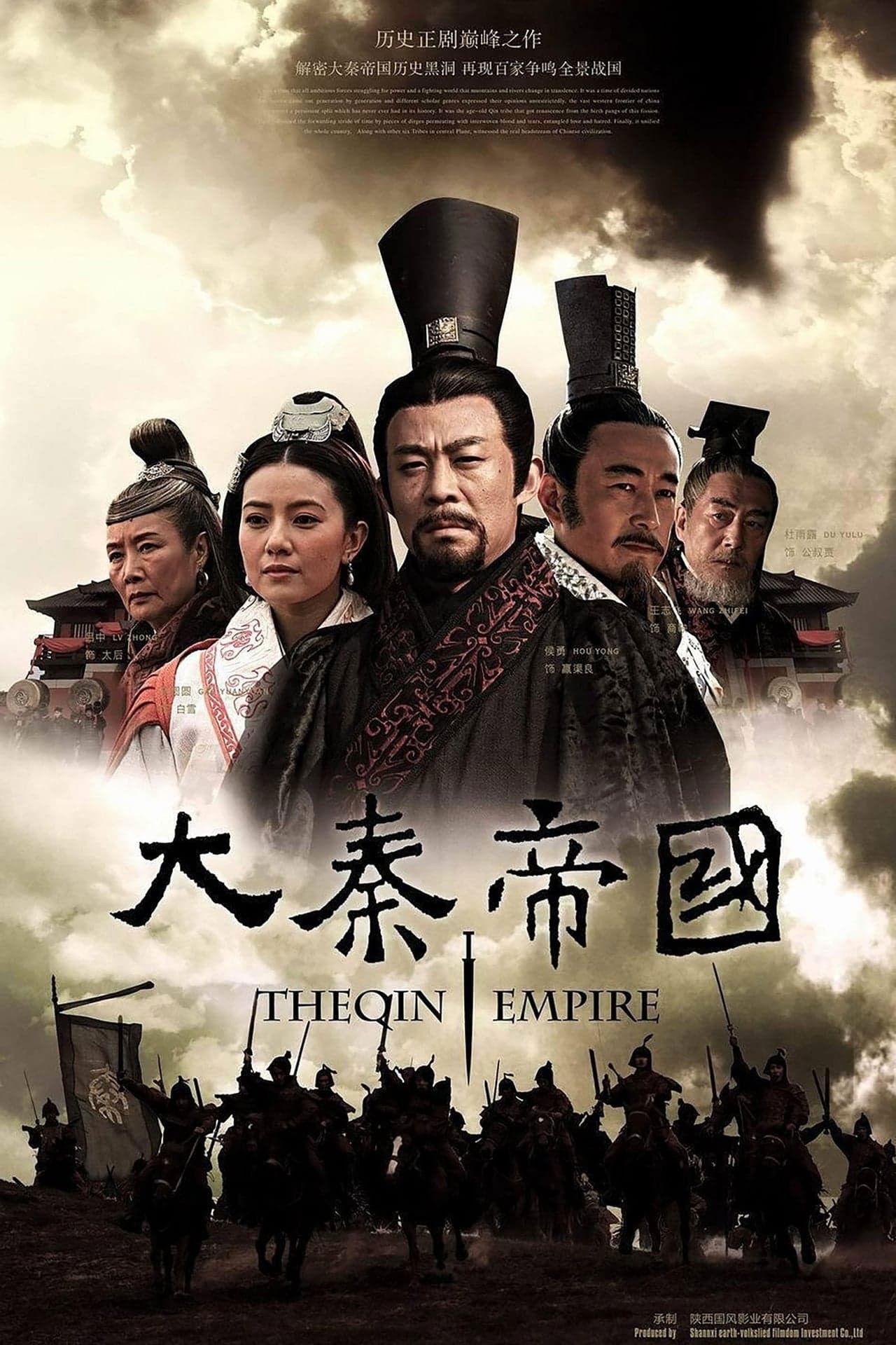The Qin Empire Season 5
