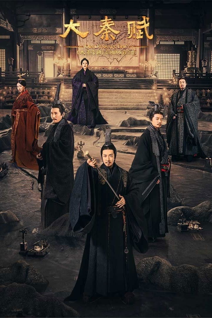 The Qin Empire Season 4