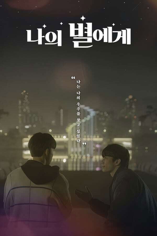 To My Star (Specials)