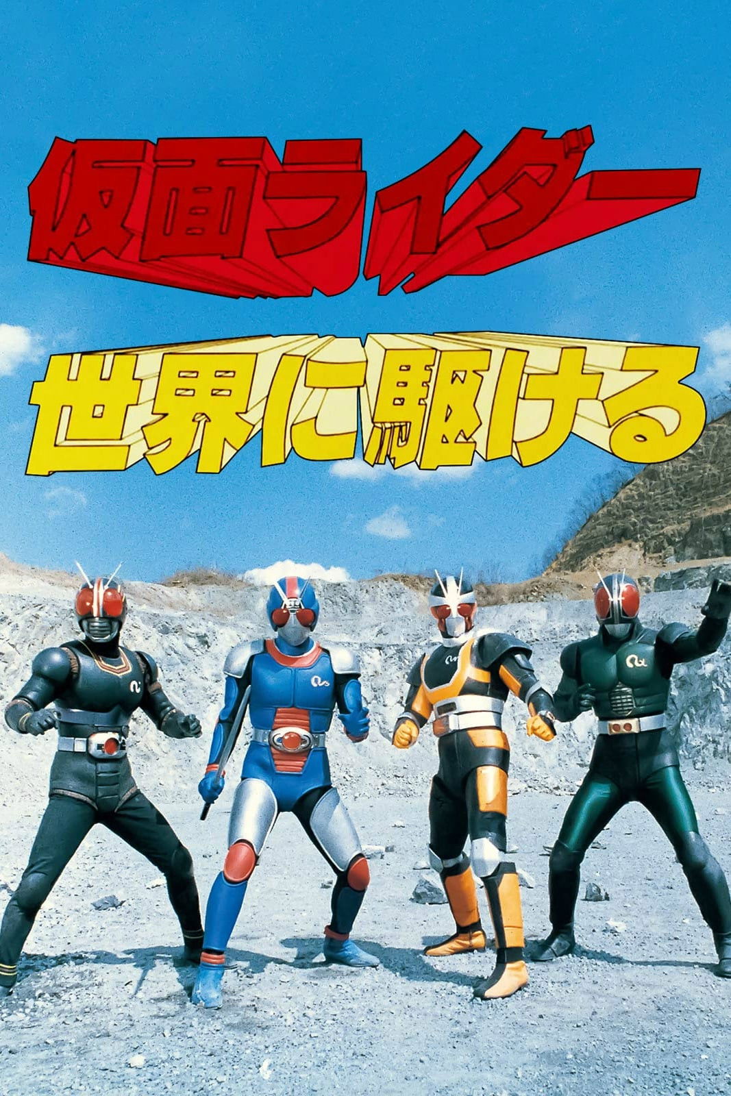 Kamen Rider Black RX (Specials)