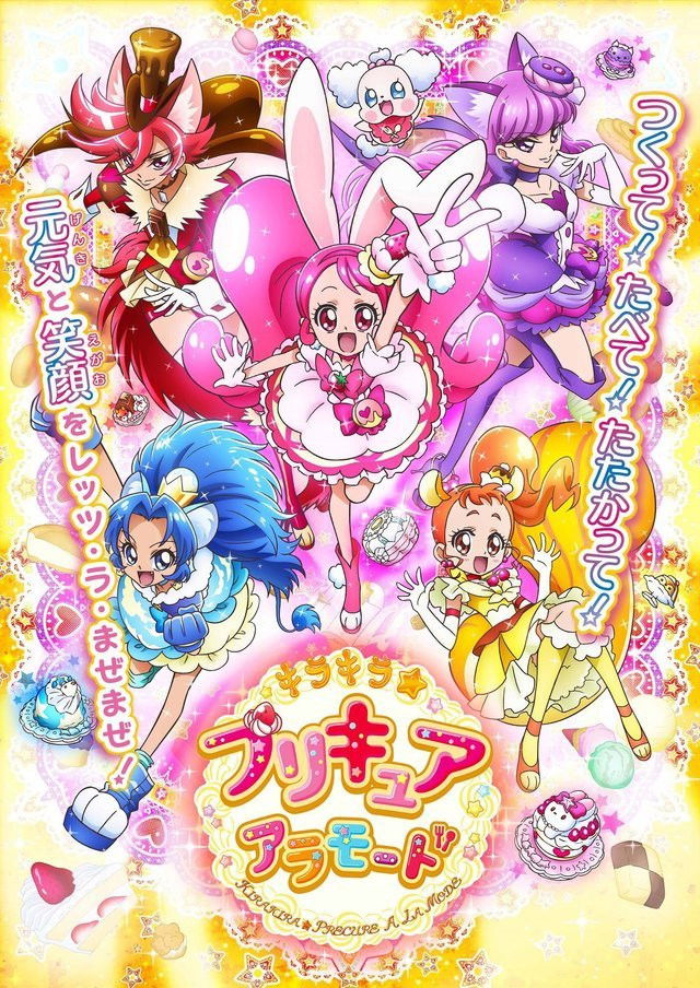 KiraKira☆PreCure a la Mode