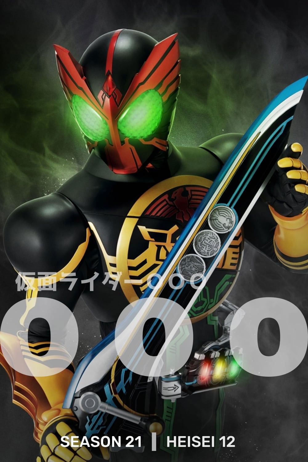 Kamen Rider (OOO)