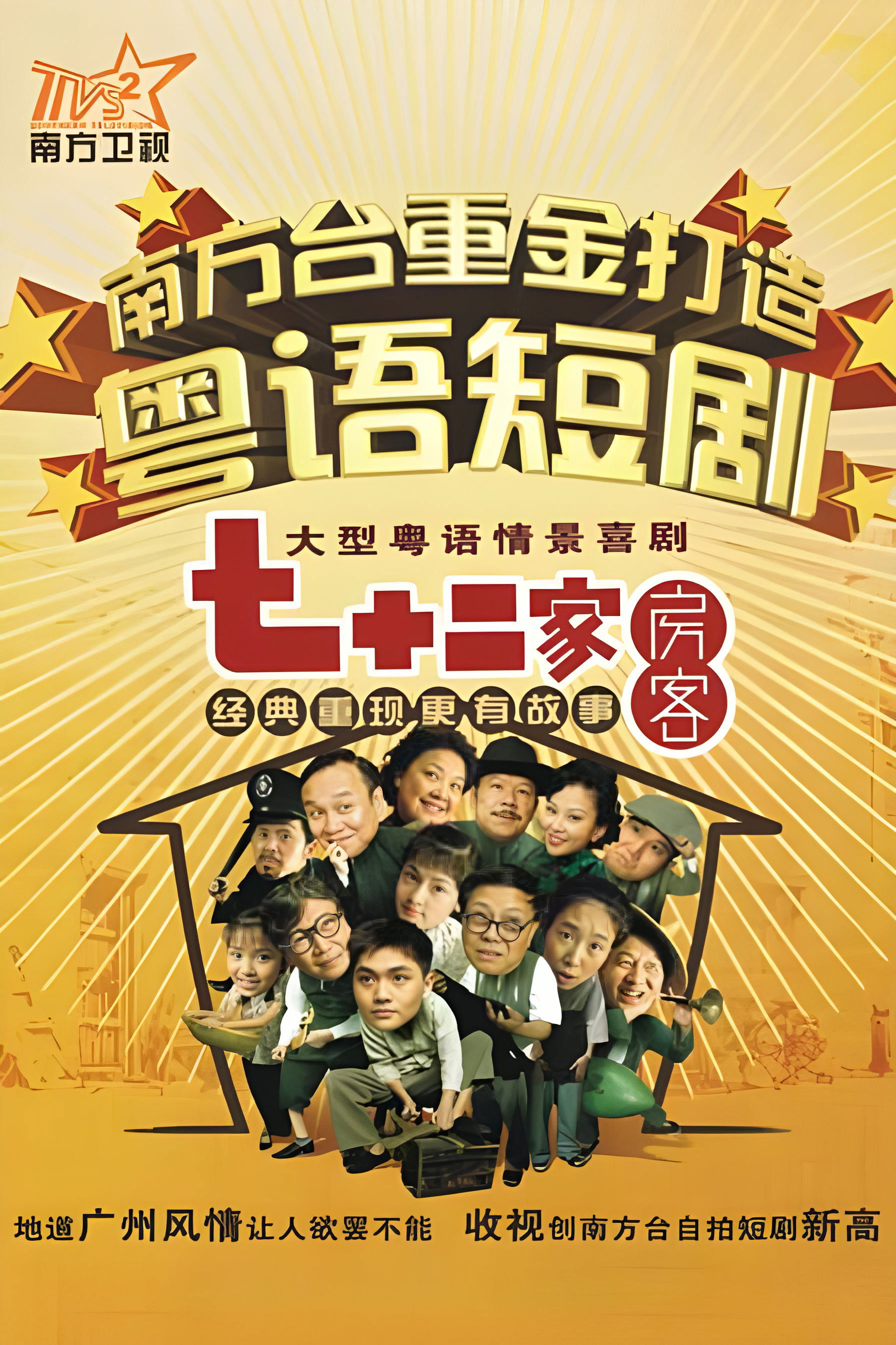 House of 72 Tenants Season 9