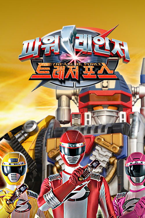 GoGo Sentai Boukenger (Specials)