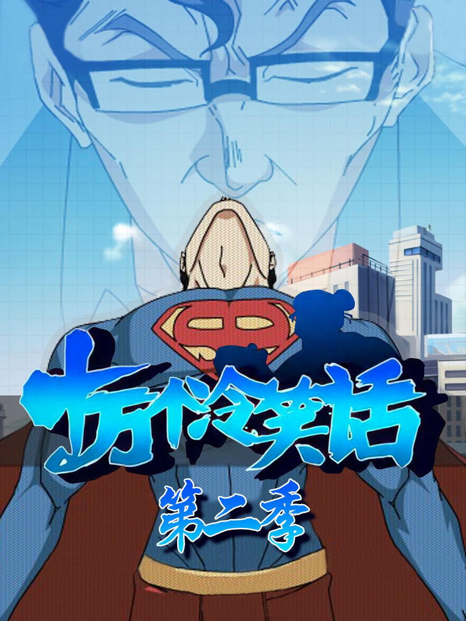 One Hundred Thousand Bad Jokes Season 2