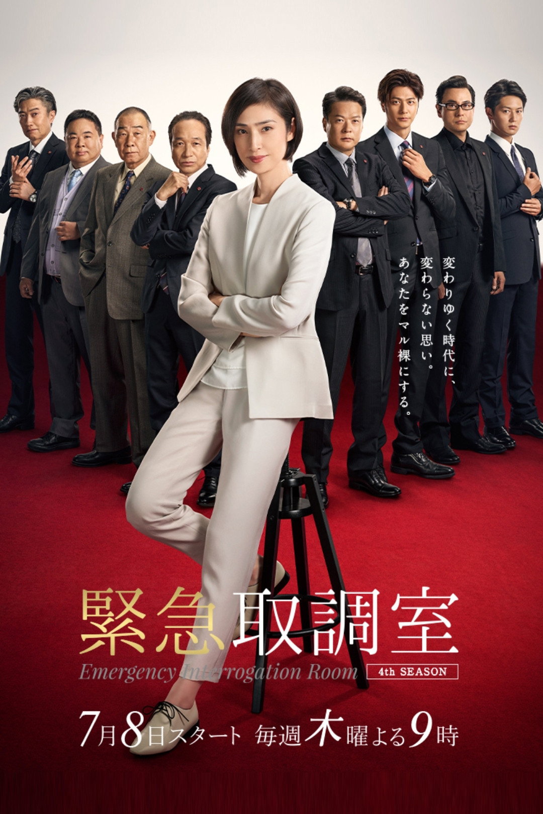 Emergency Interrogation Room Season 4