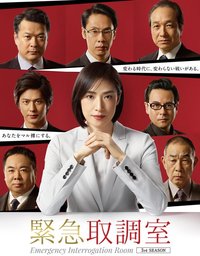 Emergency Interrogation Room Season 3